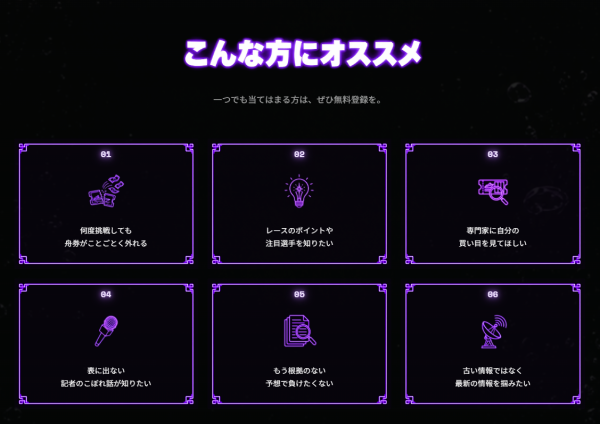 競艇アイ・シナプスのこんな方にオススメ