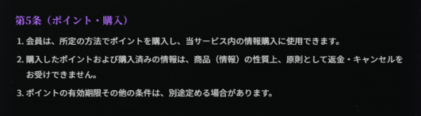 競艇アイ・シナプスのポイントの有効期限