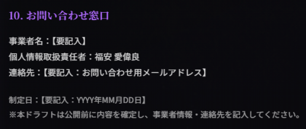 競艇アイ・シナプスのプライバシーポリシー