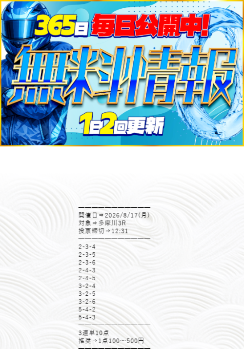 ボートシグナルの8月17日の無料予想