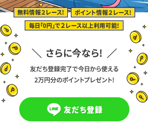 勝方艇の登録特典