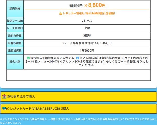 勝方艇の有料予想の購入画面
