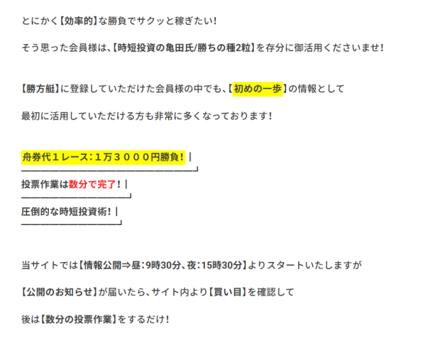 勝方艇の有料予想のプラン説明