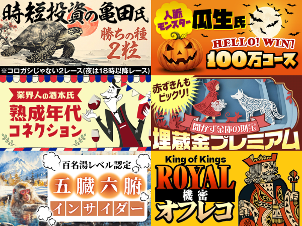 勝方艇の有料予想