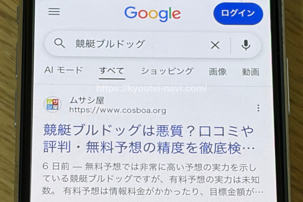 競艇ブルドッグの口コミや評判