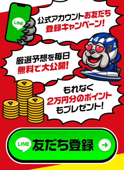 競艇ブルドッグの会員登録