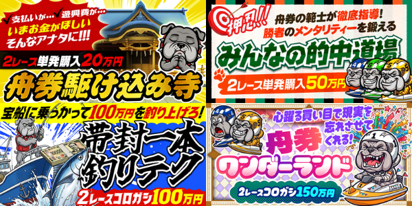 競艇ブルドッグの有料予想