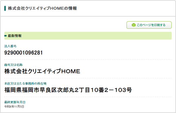 株式会社クリエイティブHOME