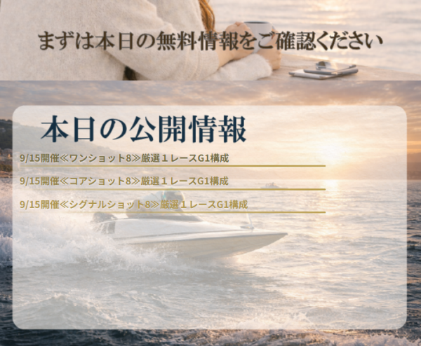 ボートオクマンの無料予想
