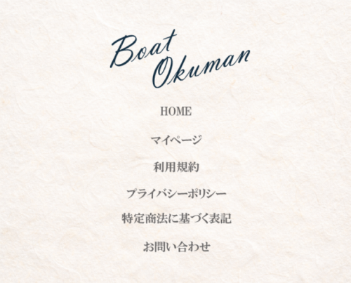 ボートオクマンのフッター