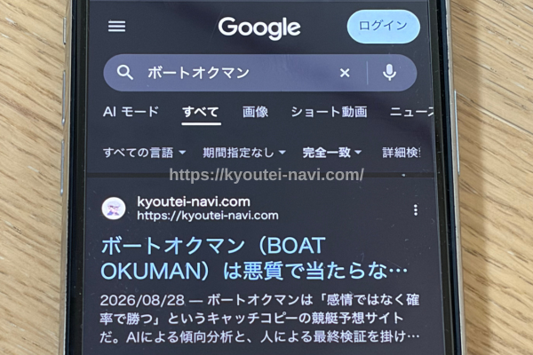 ボートオクマンの口コミや評判