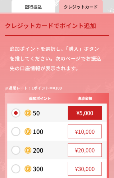 競艇ゾスのポイント購入