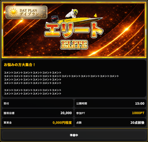 競艇メジャーの準備中のページ