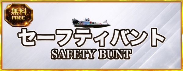 競艇メジャーの無料予想