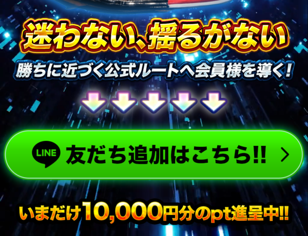 競艇メジャーの登録特典
