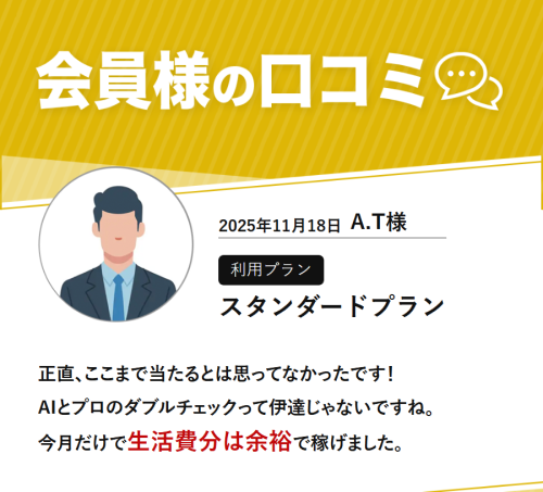 競艇ゾスの会員の口コミ