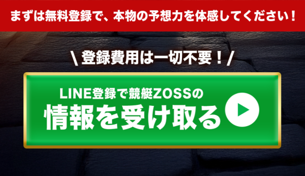 競艇ゾスのLINE登録