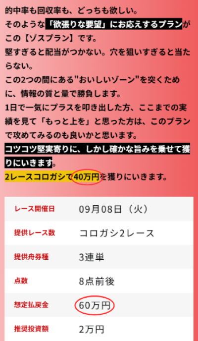 競艇ゾスの記載ミス