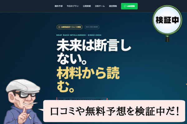ボートノストラダムス(BOAT NOSTRADAMUS)は悪質で当たらない?口コミや無料予想を検証中!
