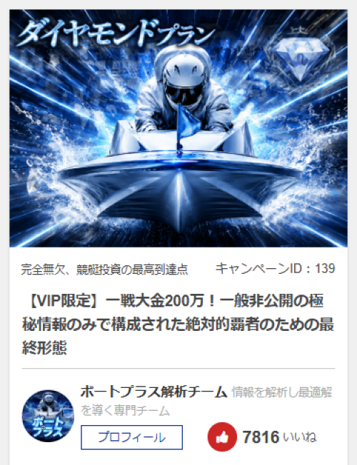 ボートプラスのいいね