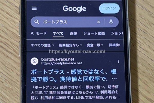 ボートプラスの口コミや評判