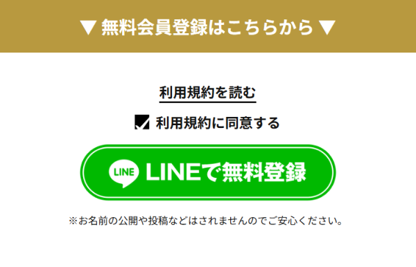 ボートプラスの登録ページ