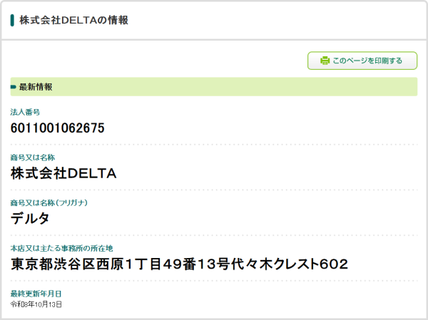 株式会社DELTA