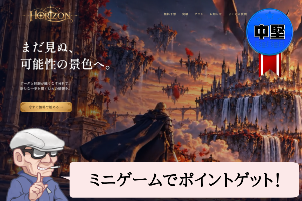 競艇ホライズン(HORIZON)は悪質で当たらない?口コミや無料予想を辛口検証!