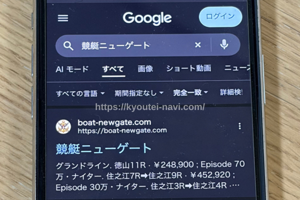 競艇ニューゲートの口コミや評判