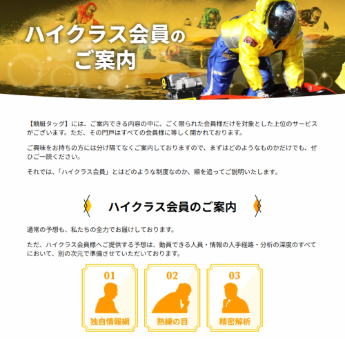 競艇タッグのハイクラス会員