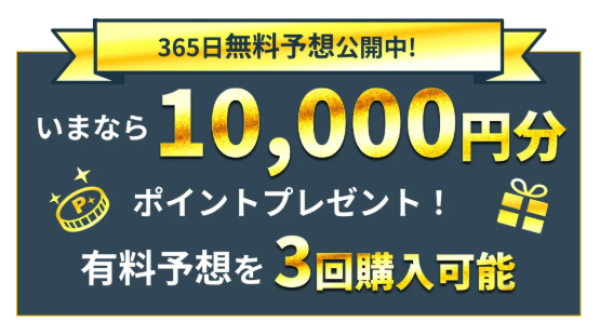 競艇タッグの登録特典